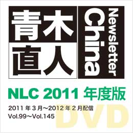 NLC 2011年度版